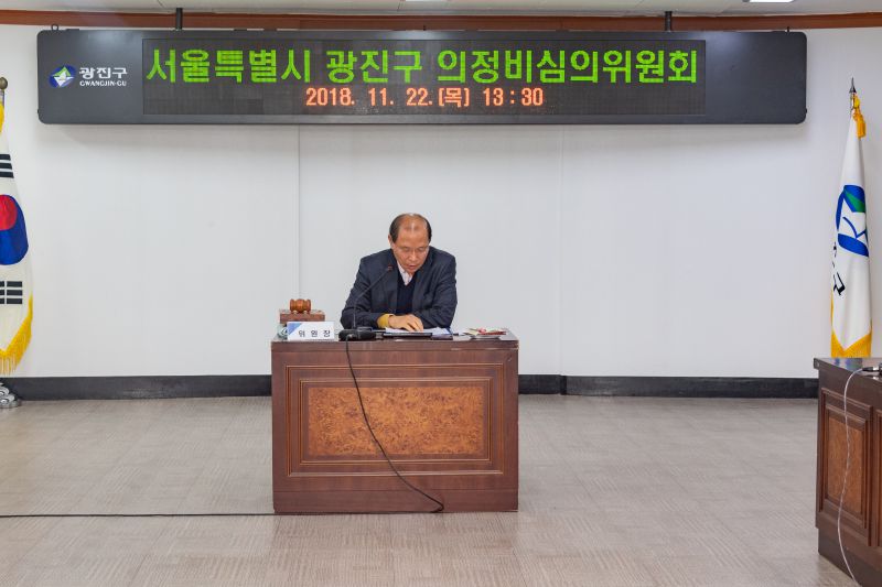 20181122-광진구의회 의정심의회