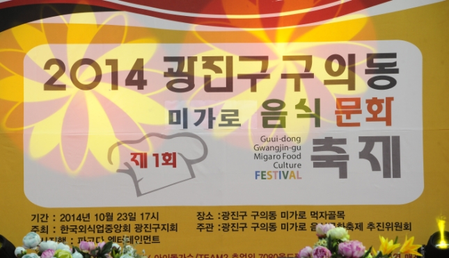 20141023-미가로 맛의 거리 축제