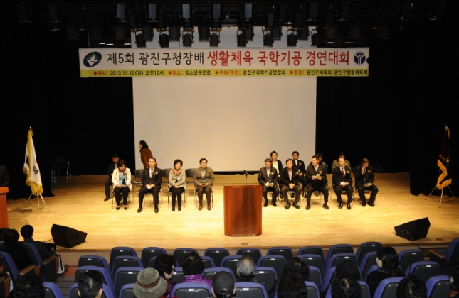 20131110-제5회 광진구청장배 국학기공 대회
