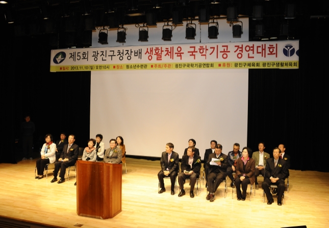 20131110-제5회 광진구청장배 국학기공 대회 90207.JPG