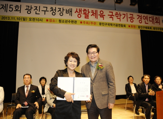 20131110-제5회 광진구청장배 국학기공 대회 90213.JPG