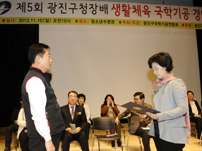 20131110-제5회 광진구청장배 국학기공 대회 90219.JPG