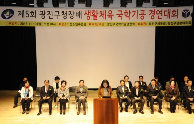 20131110-제5회 광진구청장배 국학기공 대회 90200.JPG