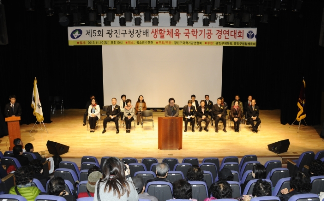 20131110-제5회 광진구청장배 국학기공 대회 90245.JPG