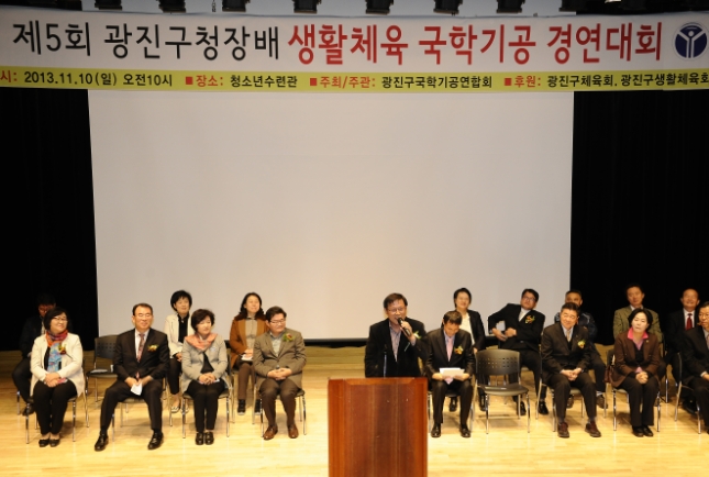 20131110-제5회 광진구청장배 국학기공 대회 90249.JPG