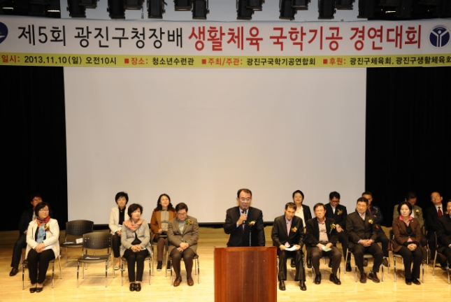 20131110-제5회 광진구청장배 국학기공 대회 90251.JPG
