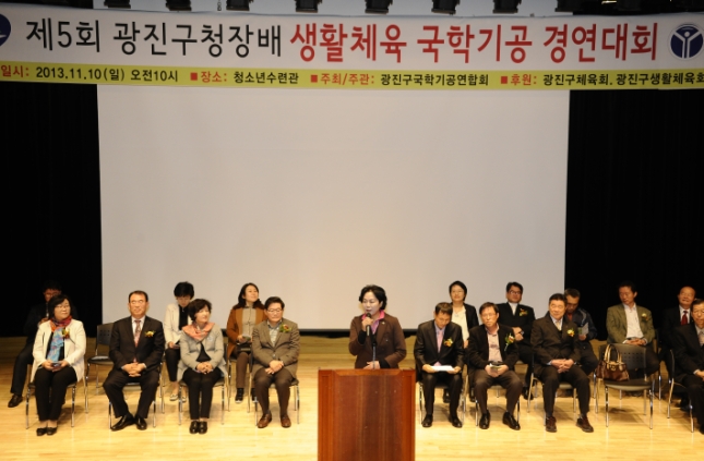 20131110-제5회 광진구청장배 국학기공 대회 90252.JPG