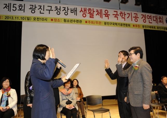 20131110-제5회 광진구청장배 국학기공 대회 90254.JPG