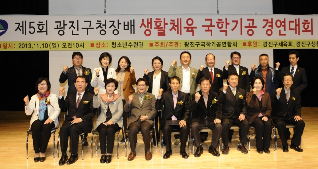 20131110-제5회 광진구청장배 국학기공 대회 90261.JPG