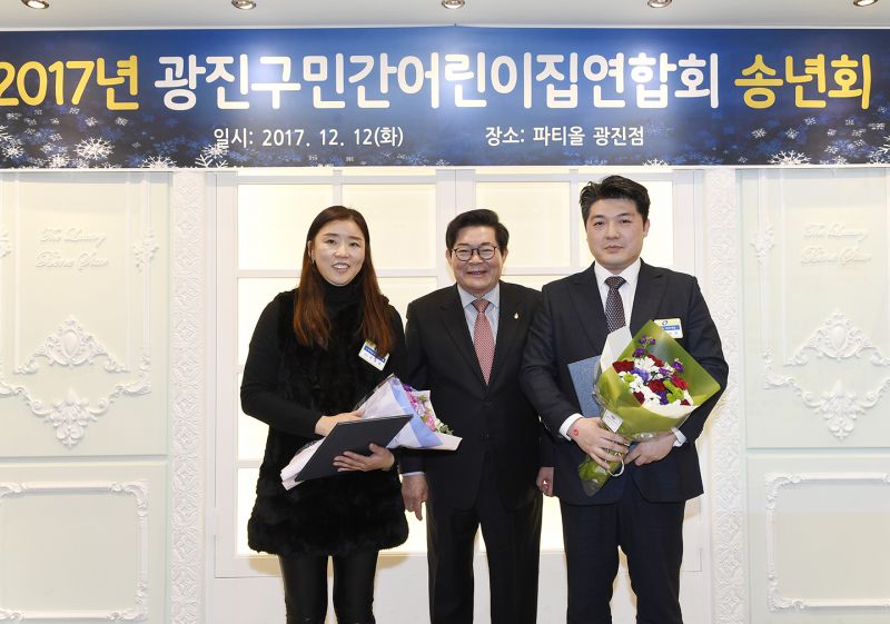 20171212-민간어린이집 연합회 송년 간담회