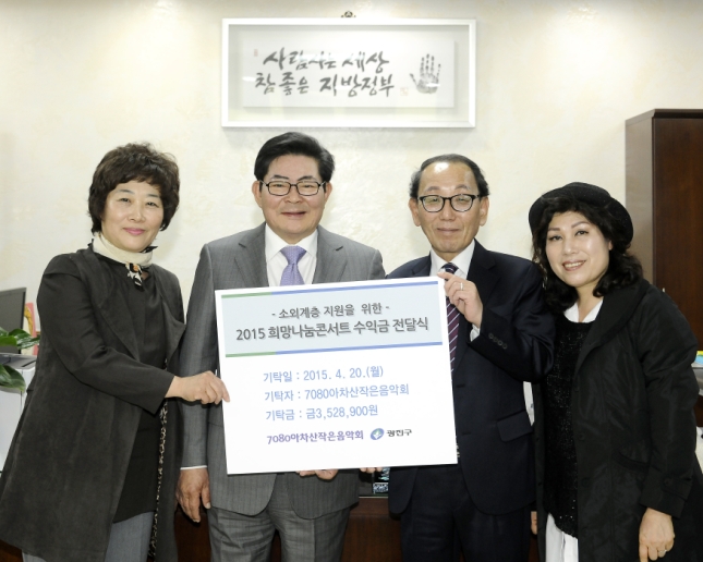 20150420-2015 희망나눔콘서트 기부금 전달식