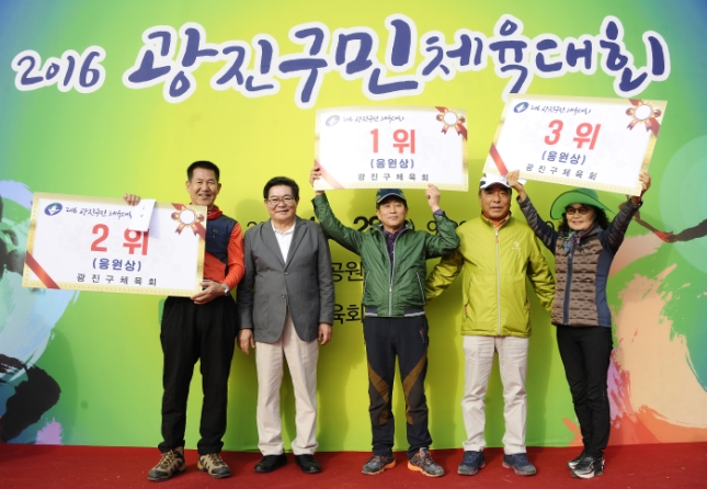 20161028-2016년 광진구민 체육대회(시상식) 146746.JPG