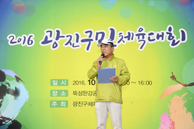 20161028-2016년 광진구민 체육대회(시상식) 146677.JPG