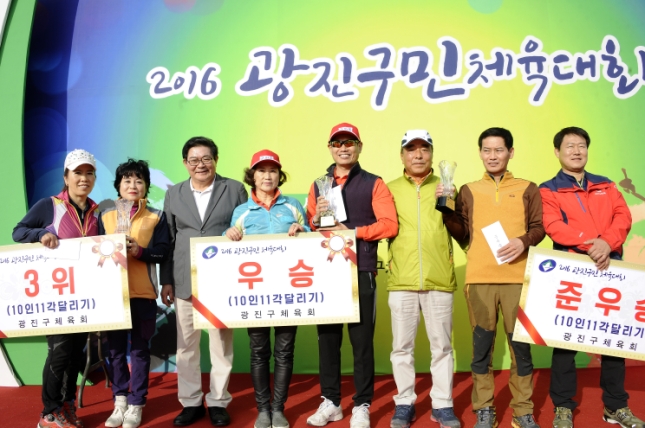 20161028-2016년 광진구민 체육대회(시상식) 146695.JPG