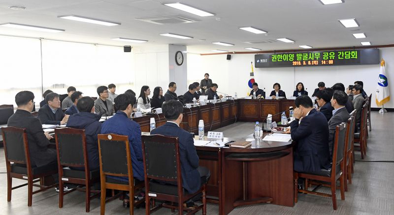 20180308-지방분권 권한이행 발굴사무 간담회