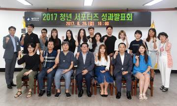 20170828-사회적경제 청년서포터즈 성과 발표 간담회