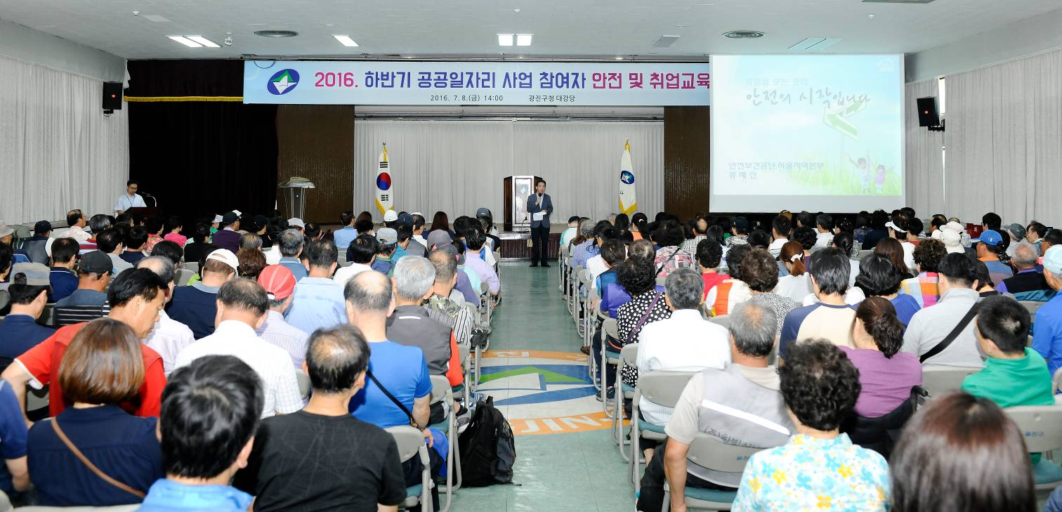 20160708-공공일자리사업 안전교육