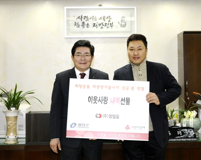 20121127-따뜻한 겨울보내기 성품전달 주식회사 쌍방울