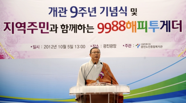 20121005-광진노인종합복지관 개관9주년 기념식 및 지역주민과 함께하는 9988 해피투게더 62244.JPG