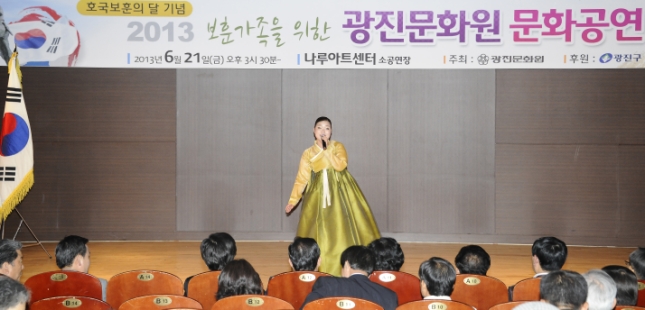 20130621-보훈가족 초청 광진국악예술단 공연