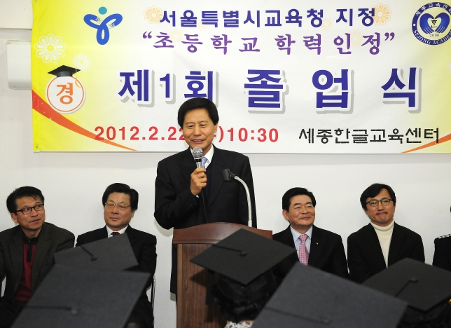 20120222-세종한글교육센터 졸업식 50232.JPG