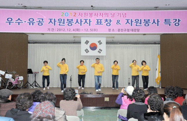 20121205-자원봉사자의 날 기념행사 수상식