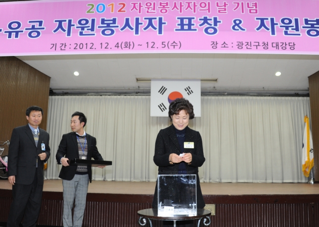 20121205-자원봉사자의 날 기념행사 수상식 66098.JPG