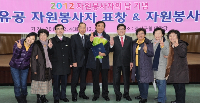 20121205-자원봉사자의 날 기념행사 수상식 66141.JPG