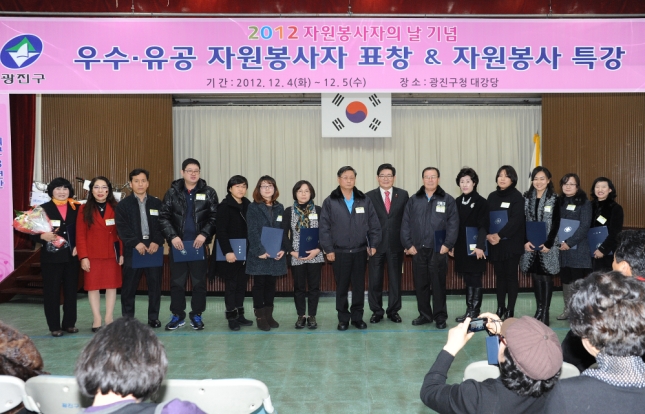 20121205-자원봉사자의 날 기념행사 수상식 66056.JPG