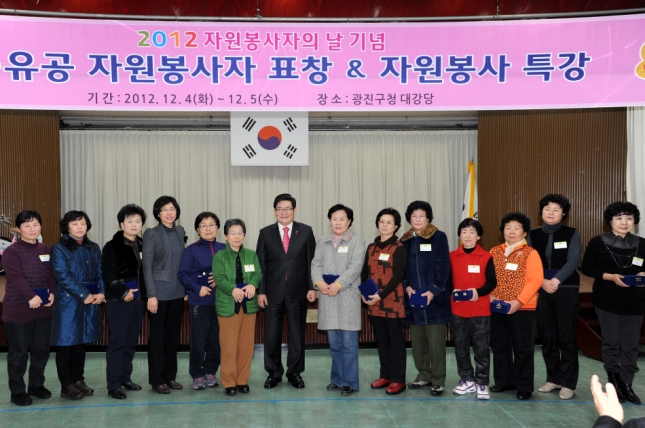 20121205-자원봉사자의 날 기념행사 수상식 65963.JPG