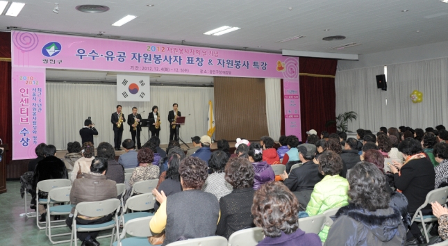 20121205-자원봉사자의 날 기념행사 수상식 65748.JPG