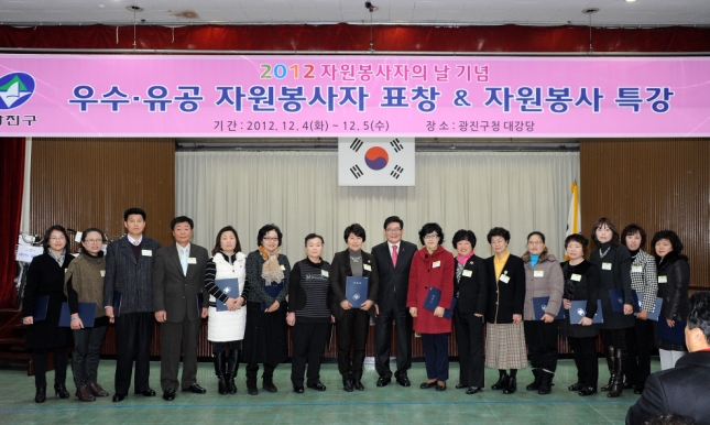 20121205-자원봉사자의 날 기념행사 수상식 66016.JPG