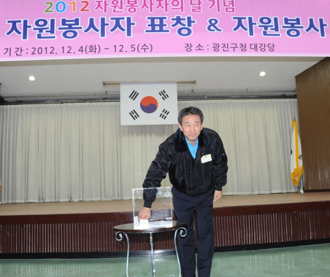 20121205-자원봉사자의 날 기념행사 수상식 66093.JPG