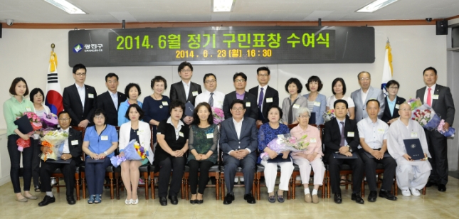 20140623-6월 정기구민표창 수여식
