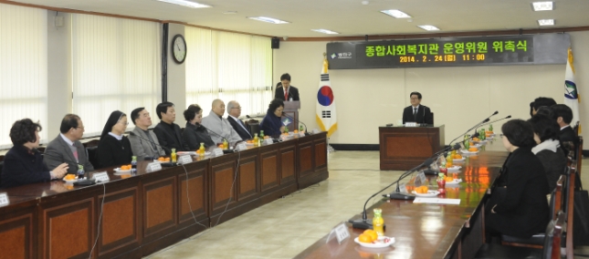 20140224-종합사회복지관 시설운영위원회 위촉장 수여 및 회의
