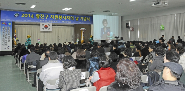 20141216-광진구 자원봉사의 날 행사 2 110065.JPG