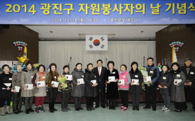 20141216-광진구 자원봉사의 날 행사 2 110089.JPG