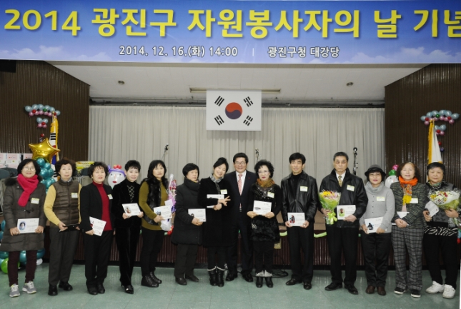 20141216-광진구 자원봉사의 날 행사 2 110126.JPG