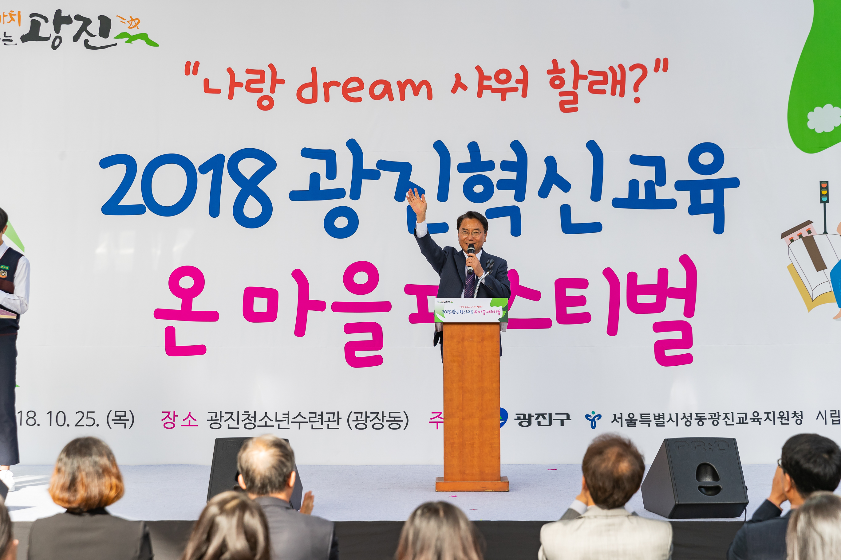 20181025-광진혁신교육 온 마을페스티벌 178017.jpg