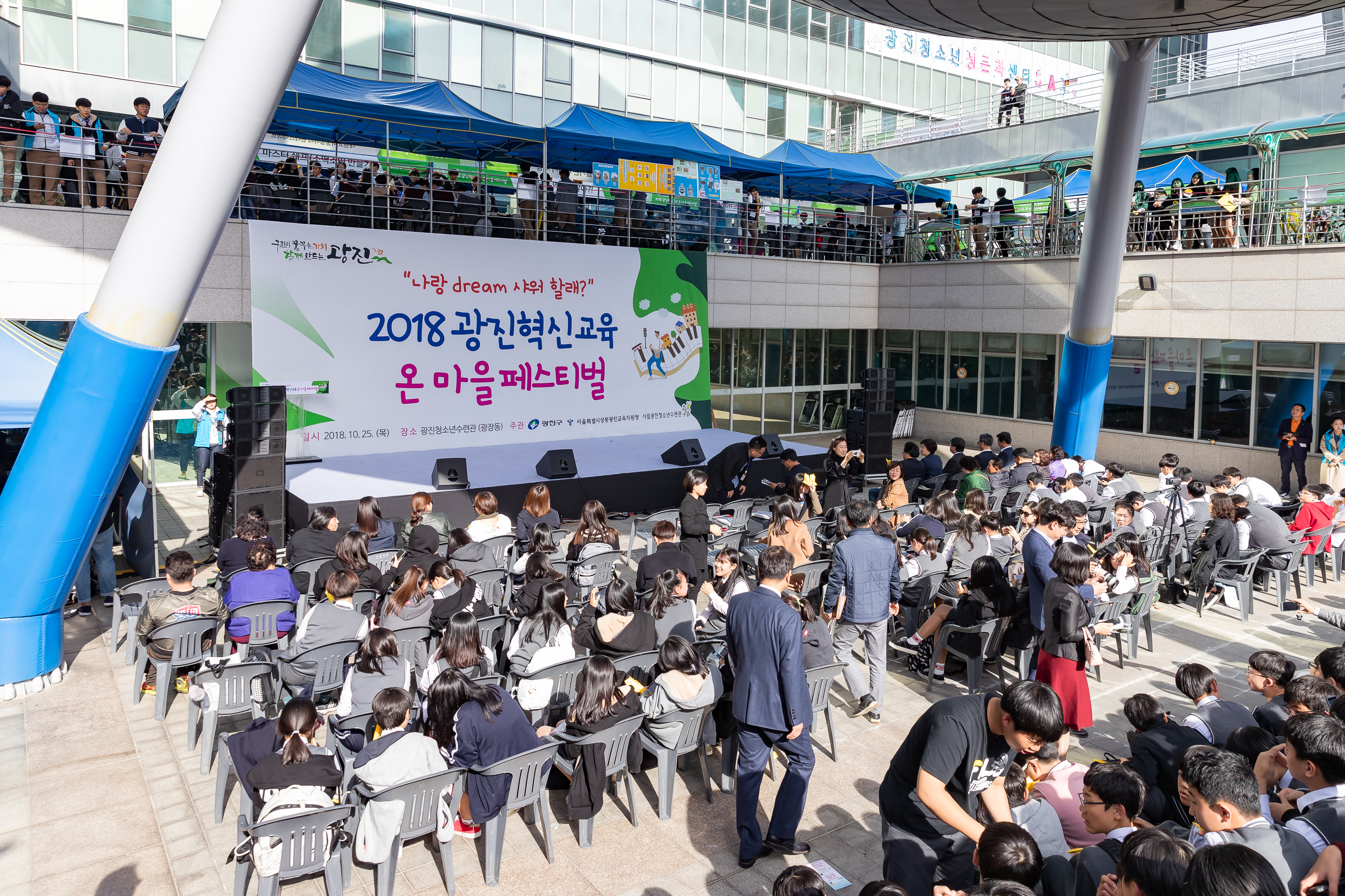 20181025-광진혁신교육 온 마을페스티벌 178007.jpg