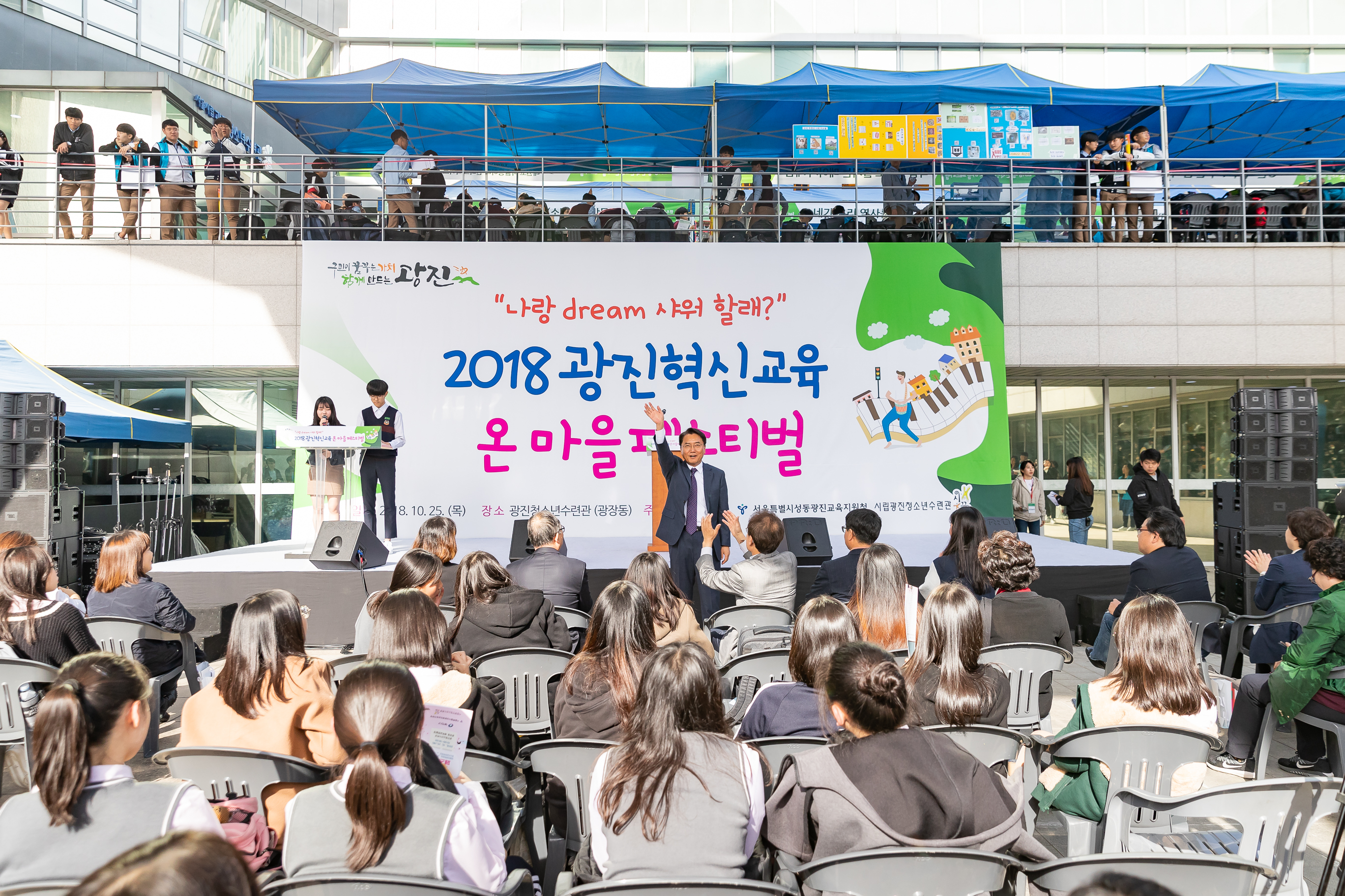 20181025-광진혁신교육 온 마을페스티벌 178014.jpg