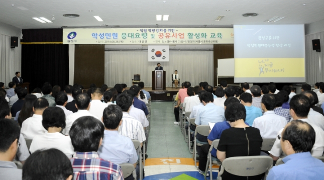 20140828-직원 친절교육 및 공유경제 교육