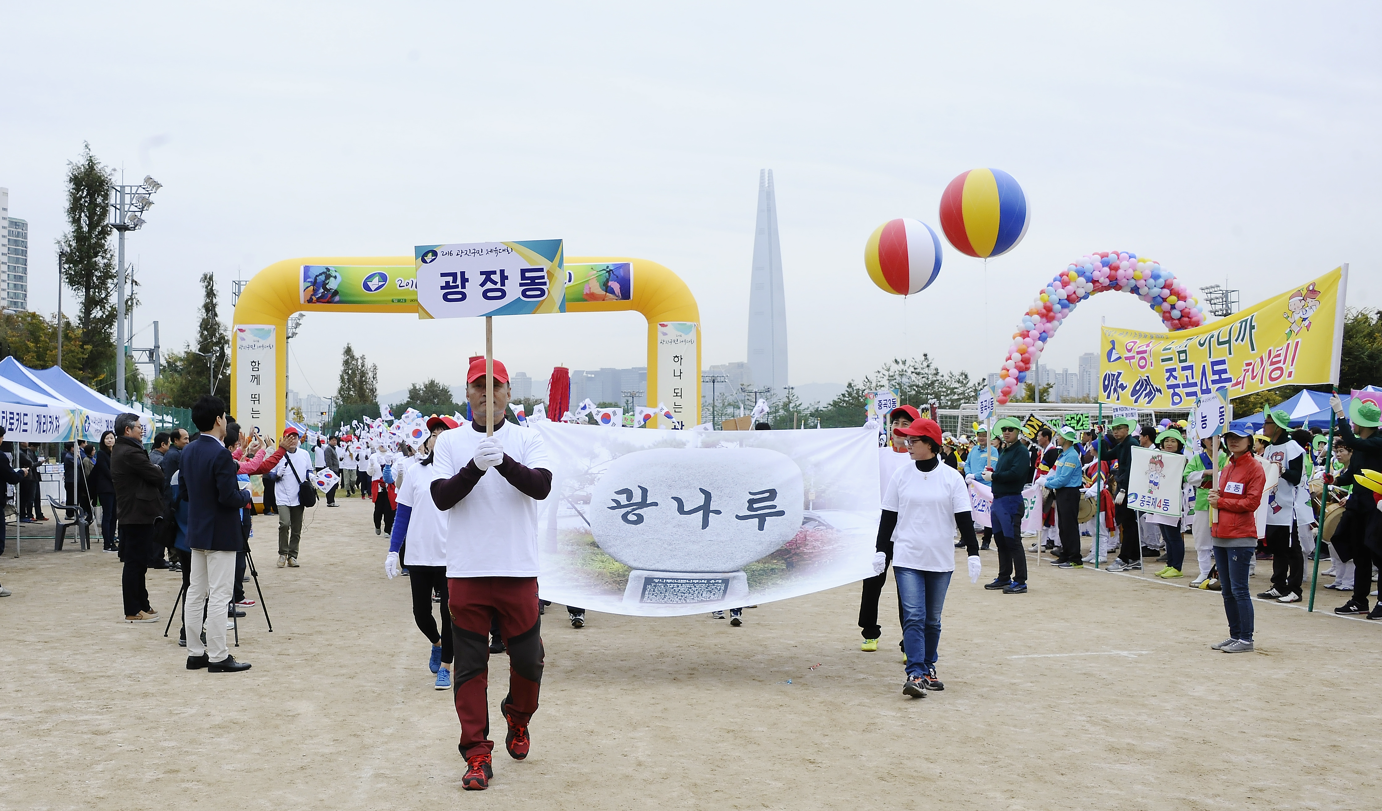 20161028-2016년 광진구민 체육대회 동 선수단 입장 145992.JPG