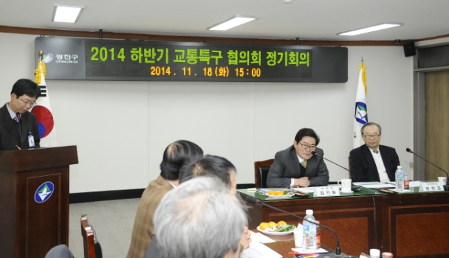 20141118-교통특구 협의회 정기회의 108401.JPG