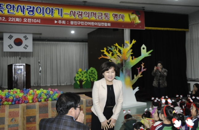 20151222-민간어린이집연합회 사랑나눔 저금통 모으기 행사 131374.JPG