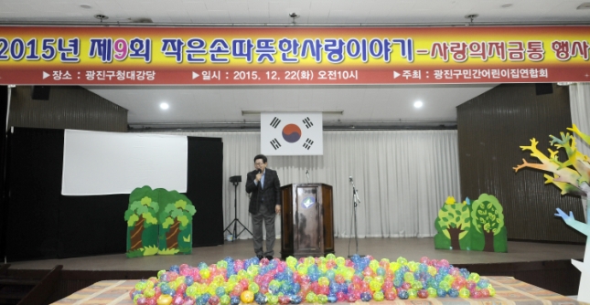20151222-민간어린이집연합회 사랑나눔 저금통 모으기 행사 131379.JPG