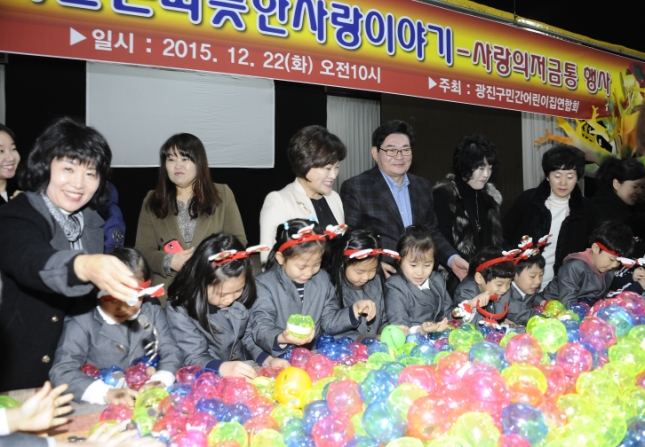 20151222-민간어린이집연합회 사랑나눔 저금통 모으기 행사 131390.JPG