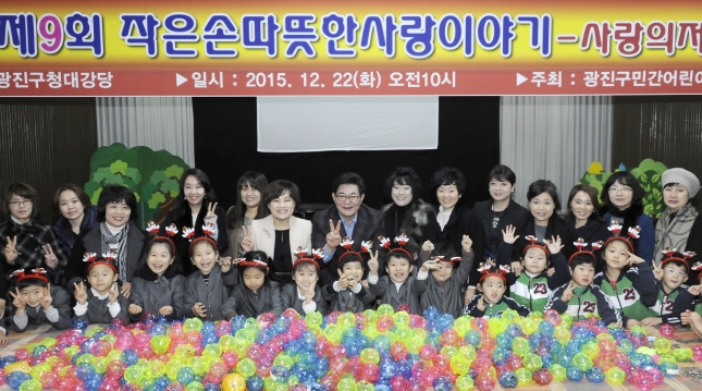 20151222-민간어린이집연합회 사랑나눔 저금통 모으기 행사 131391.JPG