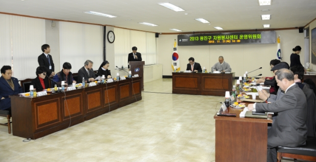 20131121-광진구 자원봉사센터 운영위원회