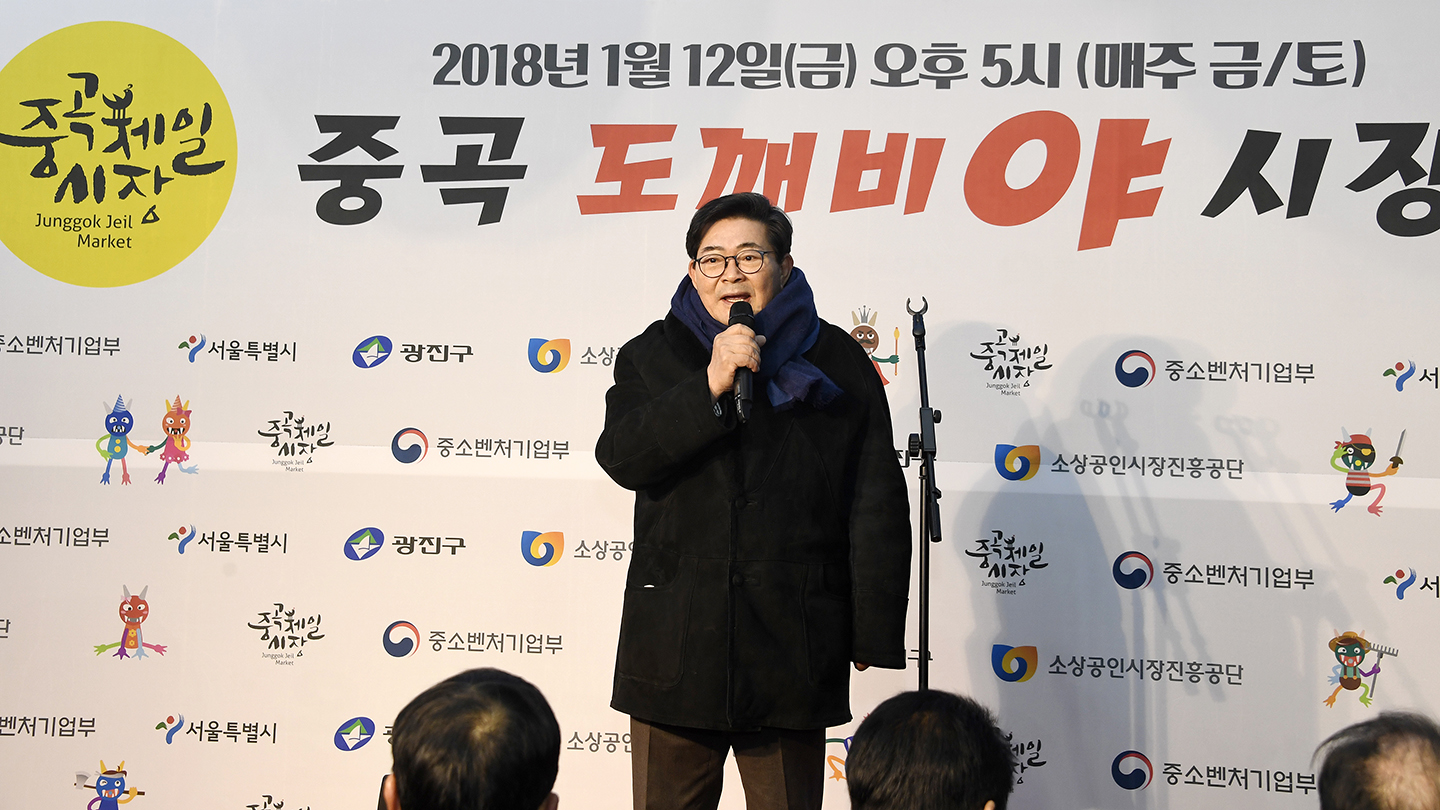 20180112-중곡제일시장 도깨비 야시장 대축제 169407.jpg